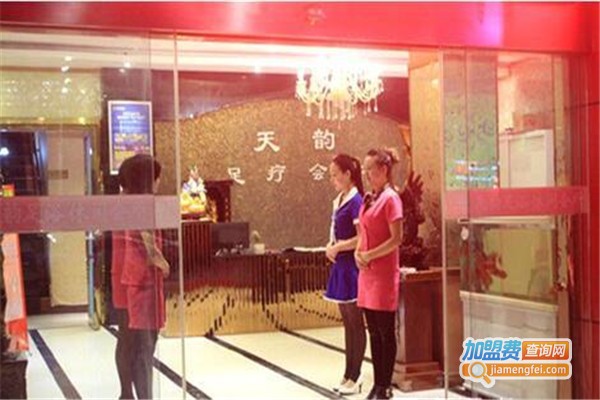 天韵足疗店加盟费