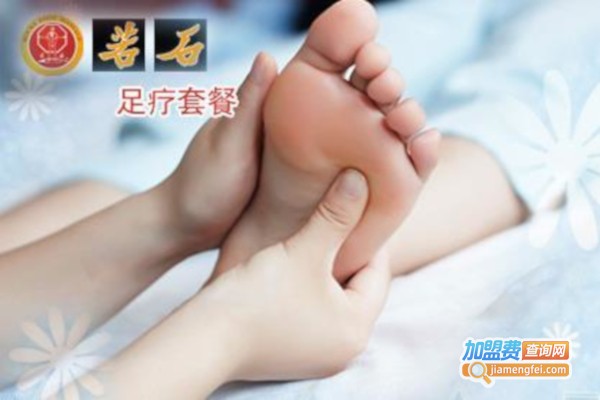 若石足疗加盟店