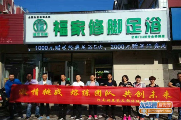 福益家足疗加盟费