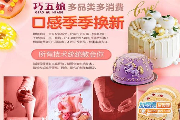 巧五娘蛋糕制作培训
