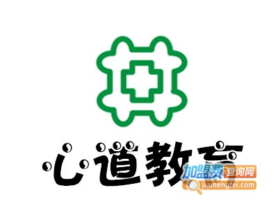 心道教育加盟费