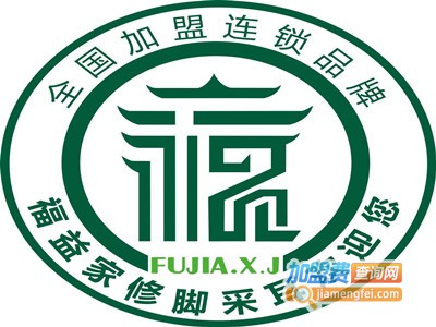 福益家足疗加盟费