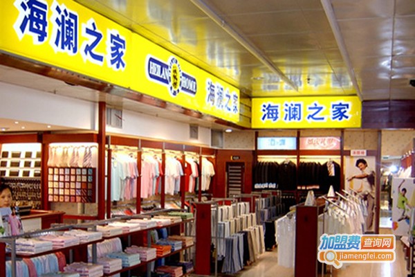 海澜之家服装加盟费