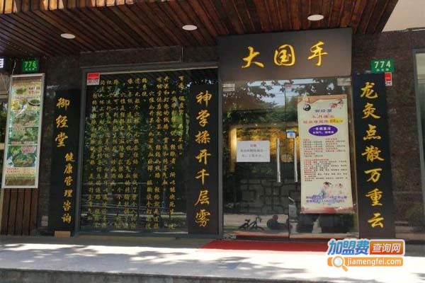 御经堂足疗加盟门店