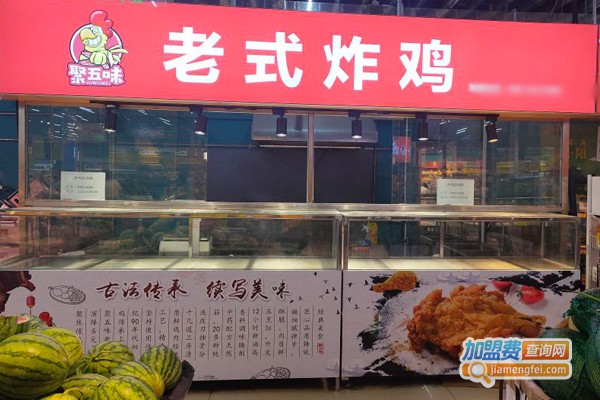 老式炸鸡加盟