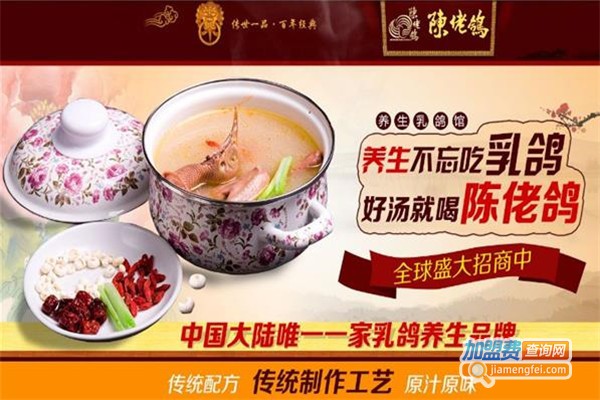陈佬鸽乳鸽养生火锅加盟费