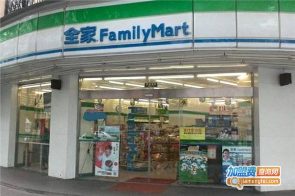 全家超市加盟费