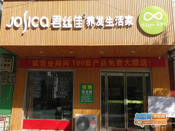 君丝佳生态养发馆加盟费