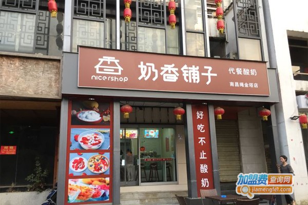 奶香铺子代餐酸奶加盟门店