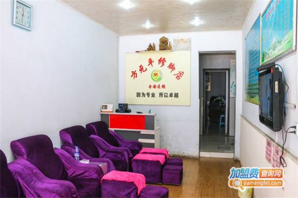 方元平足疗加盟费