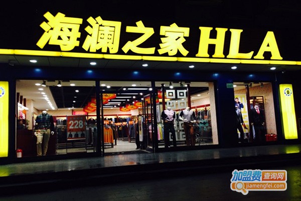 海澜之家服装加盟费
