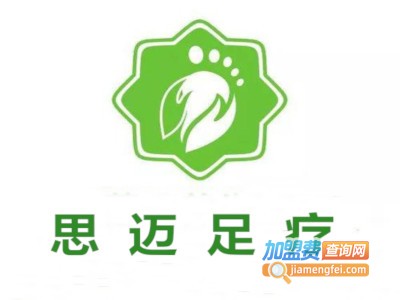 思迈足疗加盟费