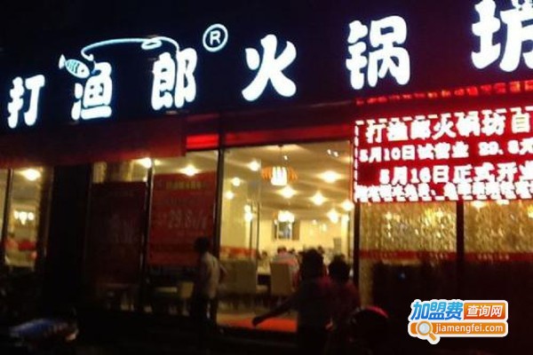 打渔郎火锅加盟费