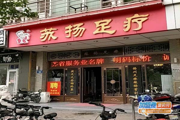 苏扬足疗加盟门店