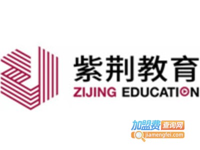 紫荆教育加盟费