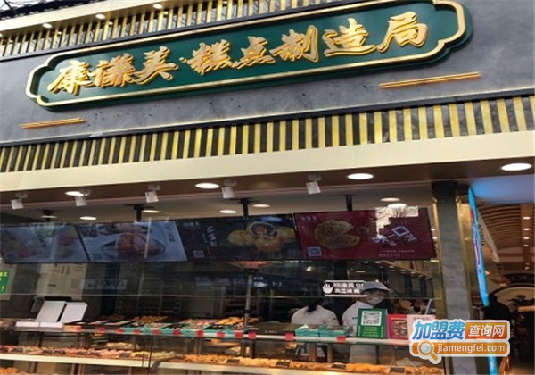 康谦美糕点制造局加盟费