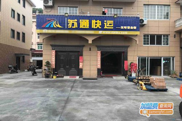 苏通快运加盟门店