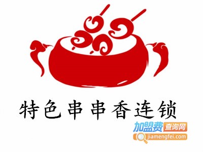 特色串串香连锁