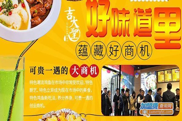 吉大圣脱骨鸡加盟费