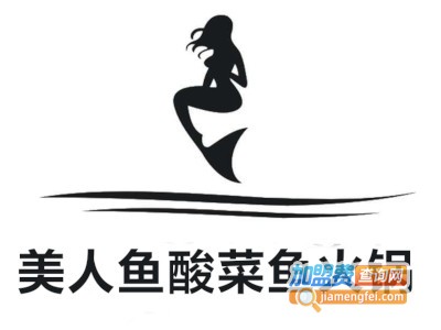 美人鱼酸菜鱼火锅