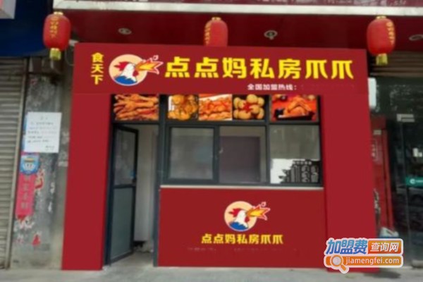 点点妈私房爪爪加盟费