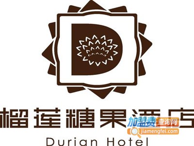 榴莲糖果精选酒店