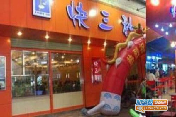 快三秒奶茶加盟费