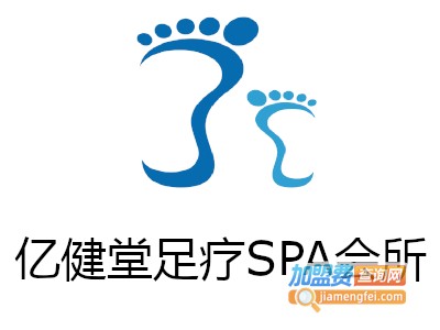 亿健堂足疗SPA会所