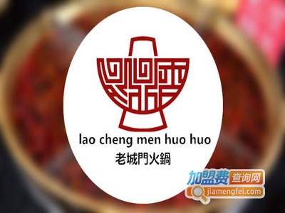 老城门火锅加盟费