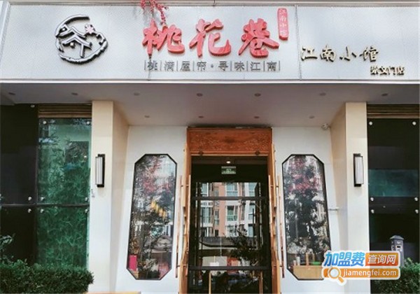 桃花印巷江南小馆加盟费