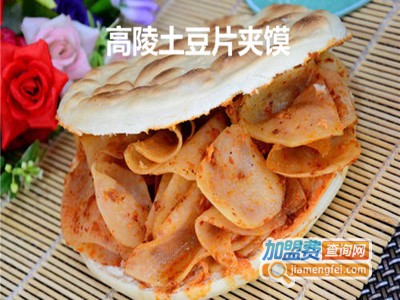 高陵土豆片夹馍加盟