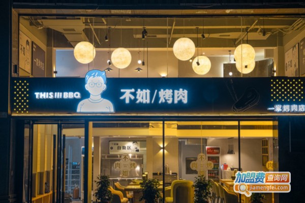 不如烤肉加盟店