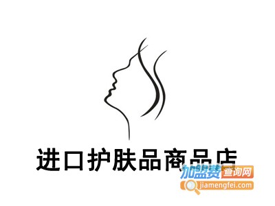 进口护肤品商品店