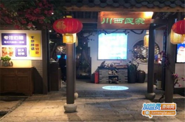 川西民家加盟费
