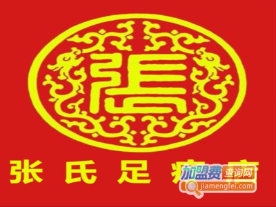 张氏足疗店