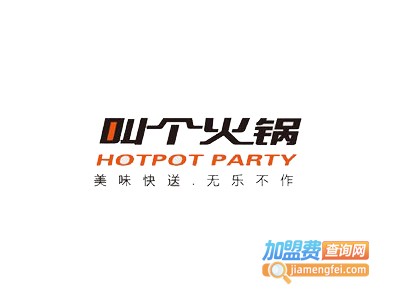 叫个火锅外卖加盟费