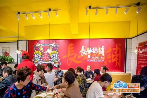 长安粥铺加盟费