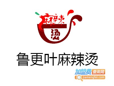 鲁更叶麻辣烫加盟费