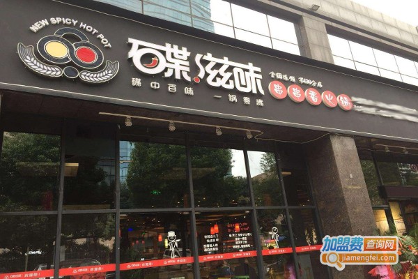 碟滋味串串香火锅加盟费