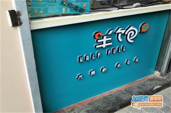 半饱台式茶点加盟费