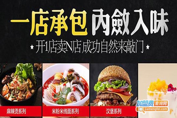 志松新派麻辣烫加盟费