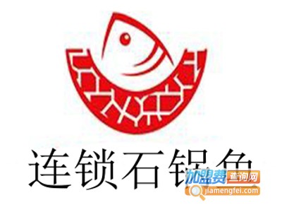 连锁石锅鱼加盟费