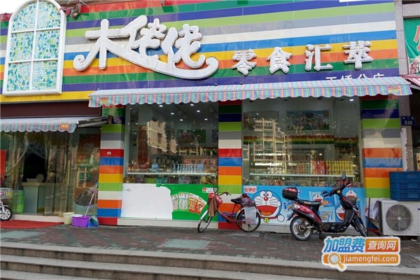 木姥姥零食店加盟费