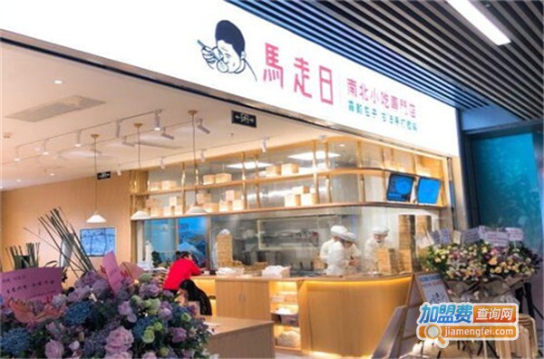 马走日南北小吃加盟费