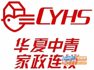 华夏中青家政公司