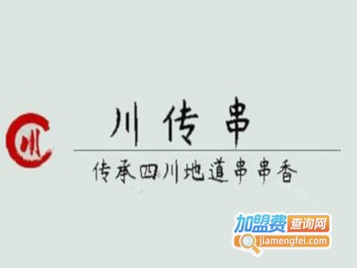 川传串串串香