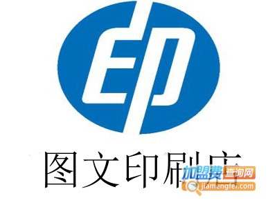 图文印刷店加盟