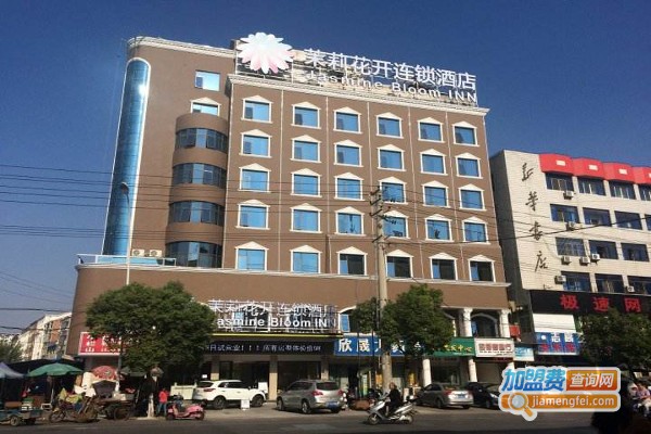 茉莉花开酒店加盟费