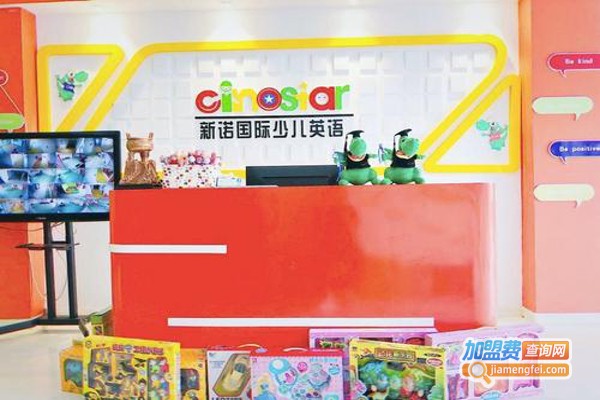 新诺国际少儿英语加盟费