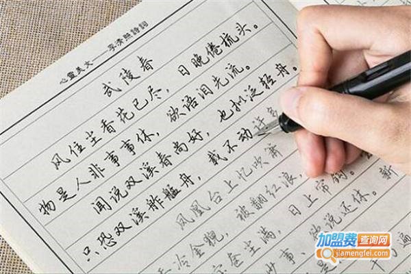 小学生练字加盟费